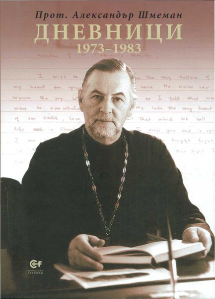 Schmemann_Journals_Front_Cover.JPG
