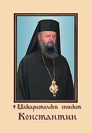 episkop_konstantin.jpg