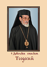 episkop_teodosii.jpg